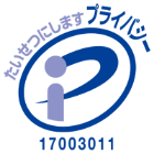 たいせつにします。プライバシー